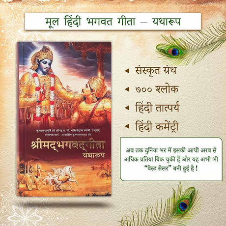 ISKCON bhagavad gita as it is - hindi 